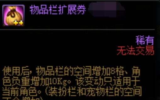 dnf技能类型扩展券怎么获得_dnf技能拓展