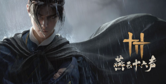 燕云十六声红线的线怎么获取1