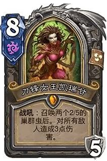 炉石传说32.0版本刀锋女王凯瑞甘调整了什么2