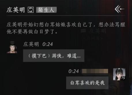 燕云十六声庄英明对话结交攻略3