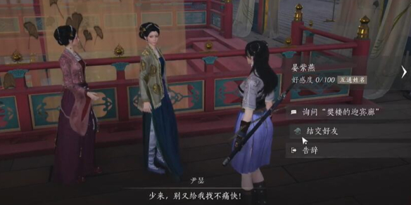 燕云十六声晏紫燕对话结交攻略_燕云十六州什么意思