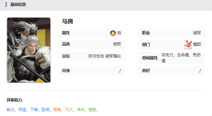 如鸢马腾有什么技能2