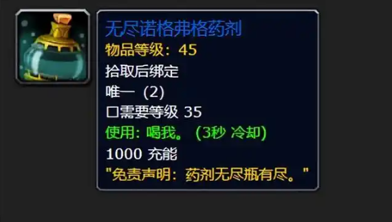 魔兽世界诺格弗格药剂怎么获得_tbc诺格弗格药剂