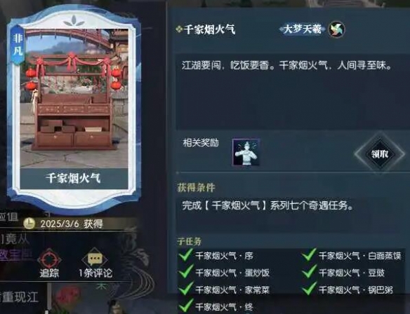 逆水寒手游千家烟火气奇遇怎么做9