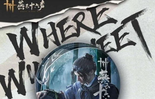 燕云十六声江无浪徽章怎么兑换1