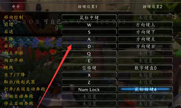 魔兽世界怎么设置按键_魔兽世界设置按键没反应