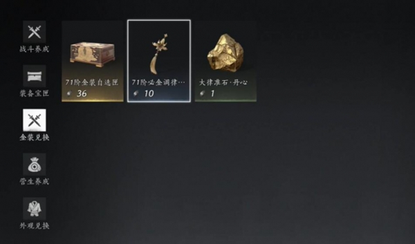 燕云十六声金装自选怎么获得3