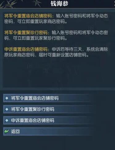 逆水寒手游聚珍行密码怎么修改6