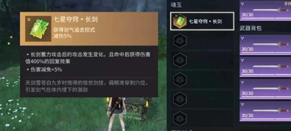 永劫无间手游长剑魂玉怎么选择3