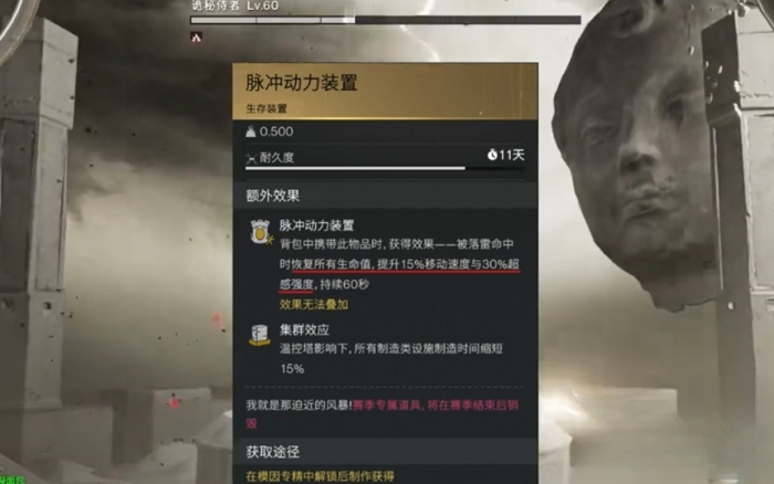 七日世界脉冲动力装置有什么用4