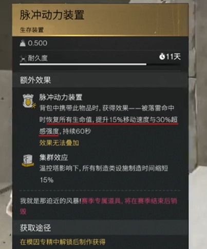 七日世界脉冲动力装置有什么用5