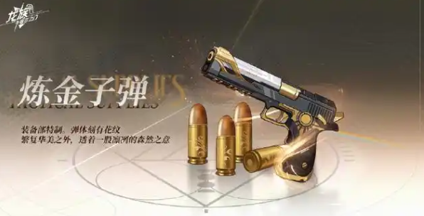 龙族卡塞尔之门鱼饵怎么获得1