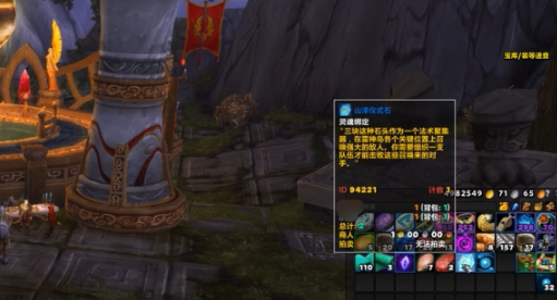 魔兽世界雷神岛山泽仪式石怎么使用_魔兽世界山泽仪式石在哪