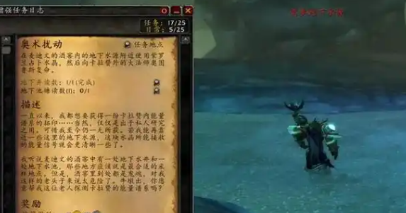 魔兽世界奥术扰动任务怎么做1