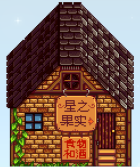 星露谷物语煎蛋卷食谱怎么获得3