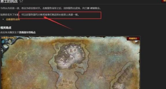 魔兽世界冠军的文书有什么用_魔兽世界冠军的文书在哪里换