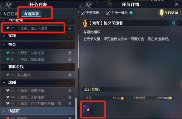 逆水寒手游佳夕又逢君任务怎么做2