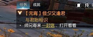 逆水寒手游佳夕又逢君任务怎么做3
