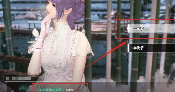 逆水寒手游佳夕又逢君任务怎么做4