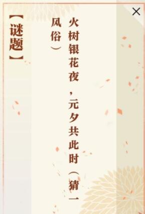 逆水寒手游佳夕又逢君任务怎么做5