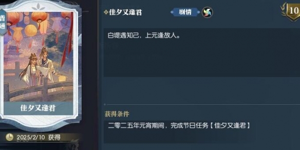 逆水寒手游佳夕又逢君任务怎么做7