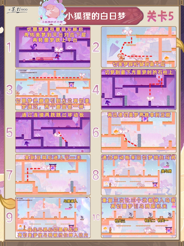 原神三川游艺绮梦谭第五天怎么过3