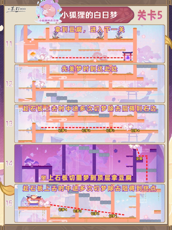 原神三川游艺绮梦谭第五天怎么过4