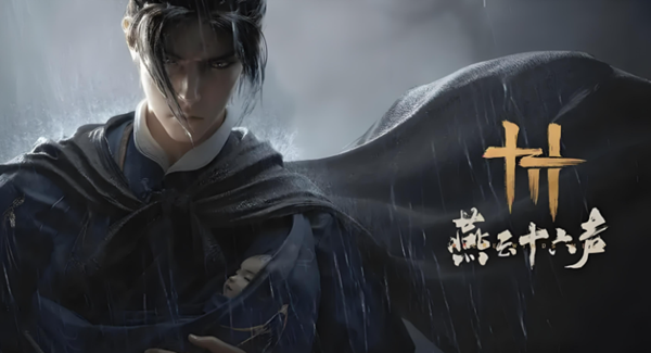 燕云十六声孤云怎么重新考试_燕云十六州 古诗