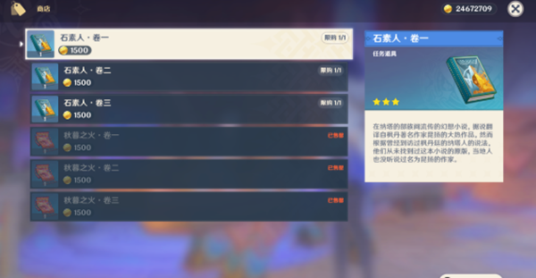 原神石素人书籍怎么获得1