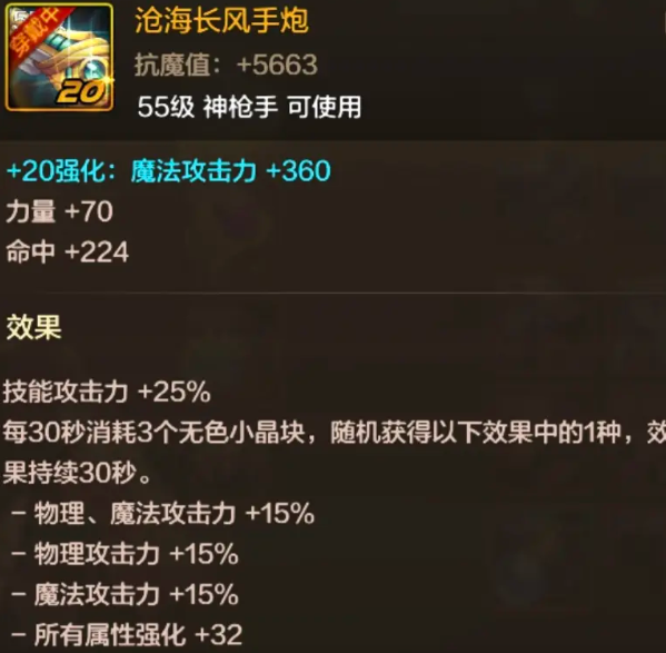 dnf手游枪炮师武器哪个强2