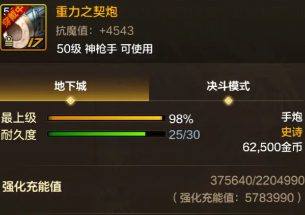 dnf手游枪炮师武器哪个强3