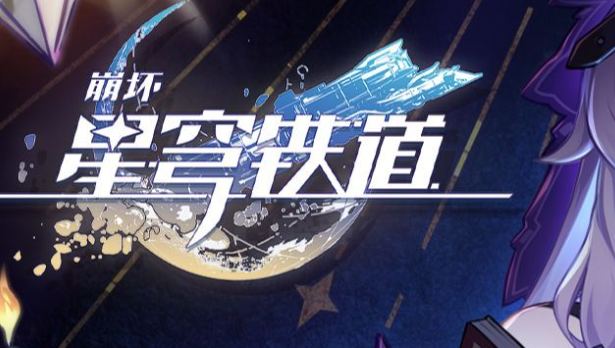 崩坏星穹铁道虫鸣秘闻光之瑕钻隐藏成就怎么达成1