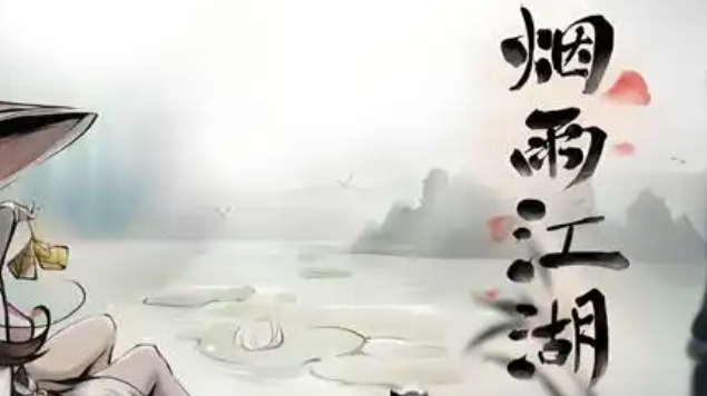 烟雨江湖十方地狱怎么进入_烟雨江湖十方地狱在哪