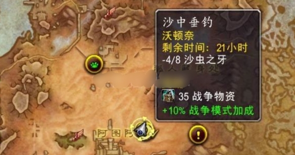 魔兽世界沙海捕手成就怎么做1