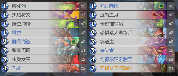 炉石传说星际英雄传虫DK卡组怎么搭配1