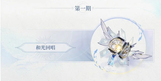 鸣潮2.1武器唤取内容是什么2