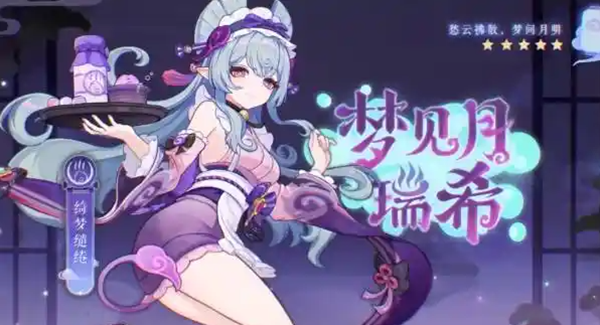 原神梦见月瑞希主c流阵容怎么搭配1