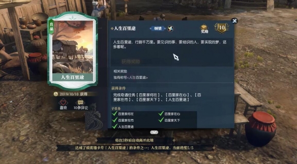 逆水寒手游人生百里途奇遇怎么做8