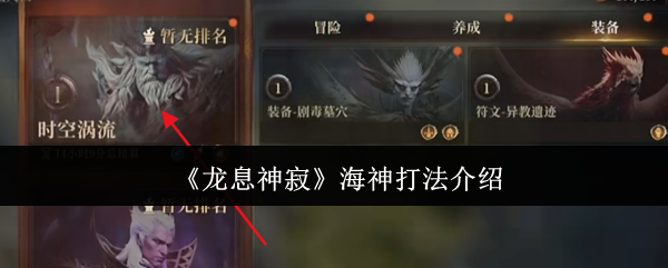 龙息神寂海神怎么打_龙息神寂充值