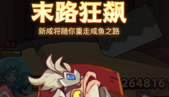 咸鱼之王末路狂飙武将怎么解锁