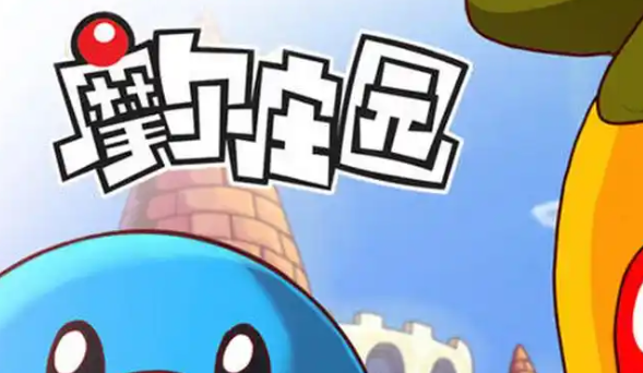 摩尔庄园垃圾怎么处理1