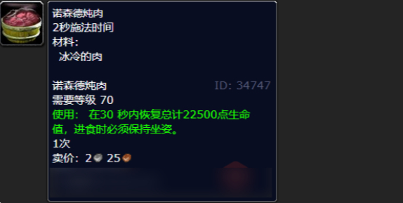 魔兽世界诺森德炖肉在哪里弄_魔兽世界9.0诺森德任务