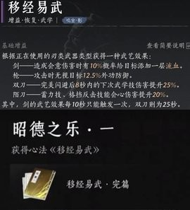 燕云十六声陌刀pve心法怎么搭配4