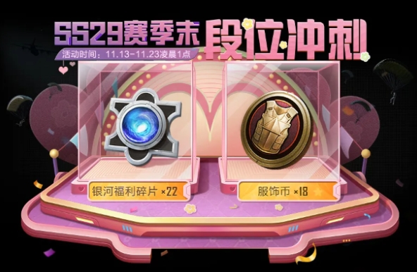 和平精英星途旅人套装怎么获取3