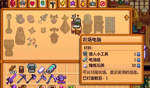 星露谷物语农场电脑配方怎么解锁2