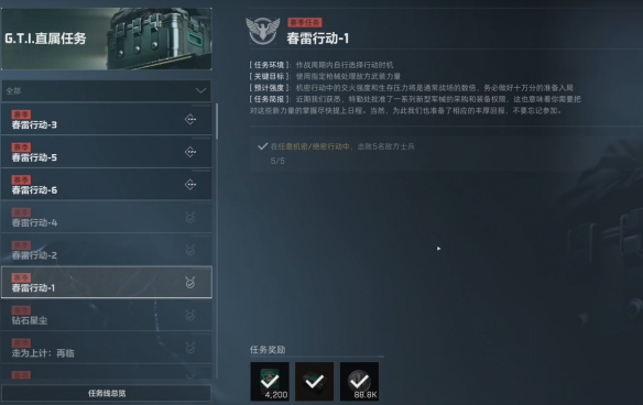 三角洲行动春雷行动任务怎么做2