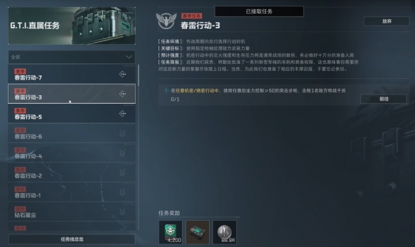 三角洲行动春雷行动任务怎么做4