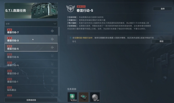 三角洲行动春雷行动任务怎么做6