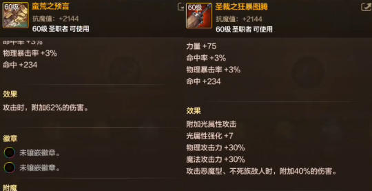 dnf手游女蓝拳毕业装备怎么选择3