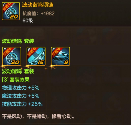 dnf手游女蓝拳毕业装备怎么选择4